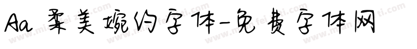 Aa 柔美婉约字体字体转换